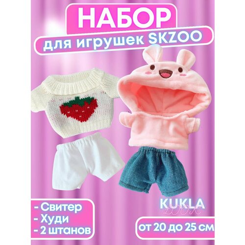 Одежда для SKZoo Stray Kids - Комплект для кукол SKZOOKIDS