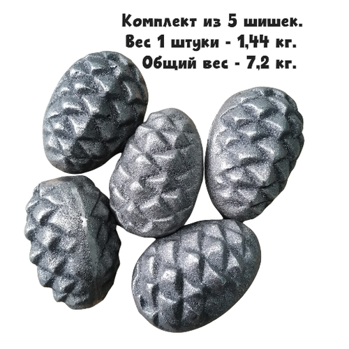 Камень чугунный для бани КЧО-1 Кедровая шишка (комплект 5 шт)