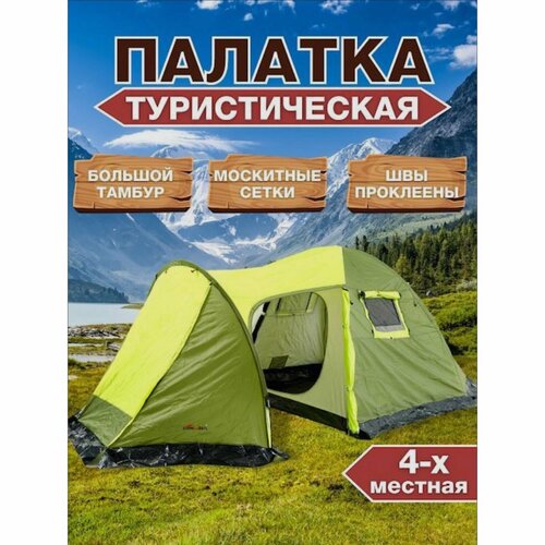 Палатка туристическая четырехместная - 5224 с тамбуром/ 2 входа