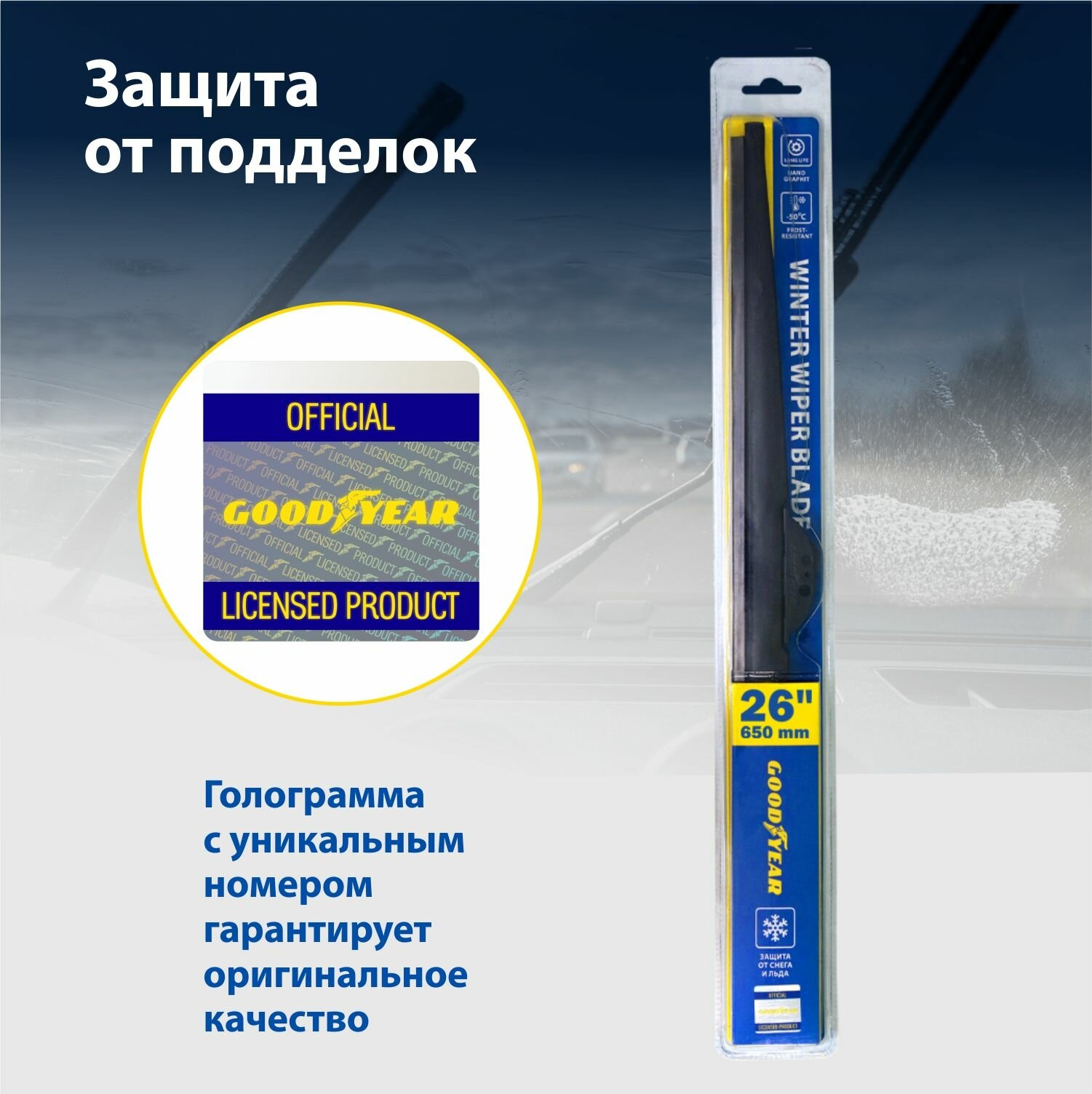 Зимняя щетка стеклоочистителя Goodyear - фото №11