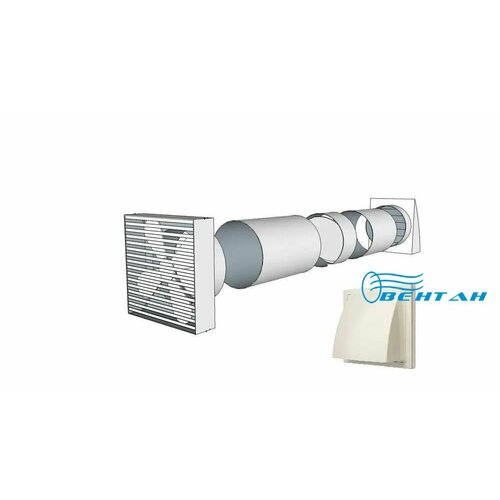 Вентиляция вытяжная диаметром 125 мм через стену до 0,5 метра (комплект) Вентан-125/0,5/слкость