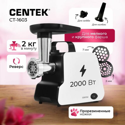 Мясорубка электрическая с насадками CT-1603 электромясорубка мощная 2000 Вт техника для кухни и дома насадка для колбасы и кеббе в комплекте защита двигателя от перегрузки и реверс 457200₽