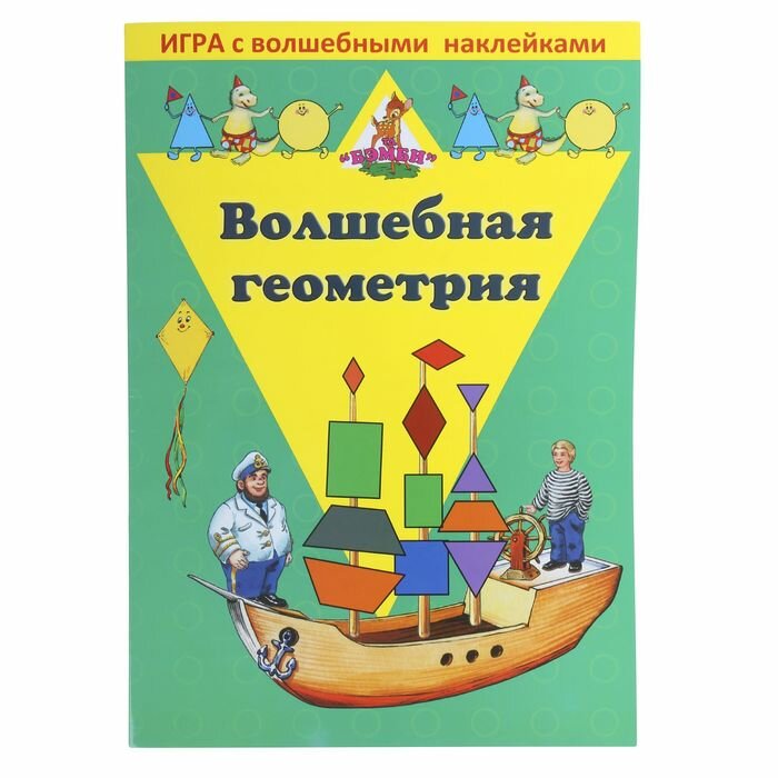 Игра настольная Бэмби, Волшебная геометрия, с волш.наклейками - фото №15