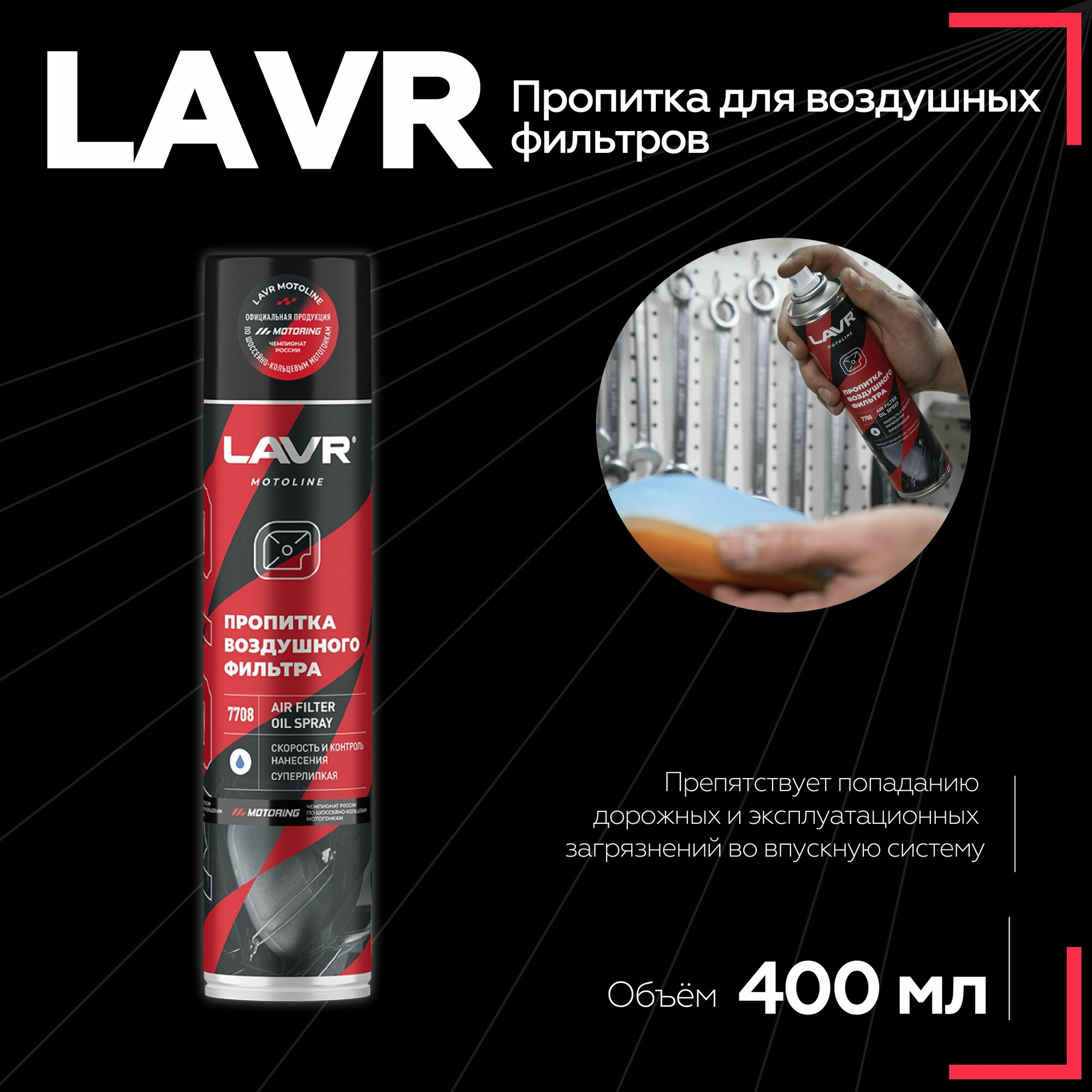 фото Пропитка для воздушного фильтра мотоцикла, 400 мл MOTO