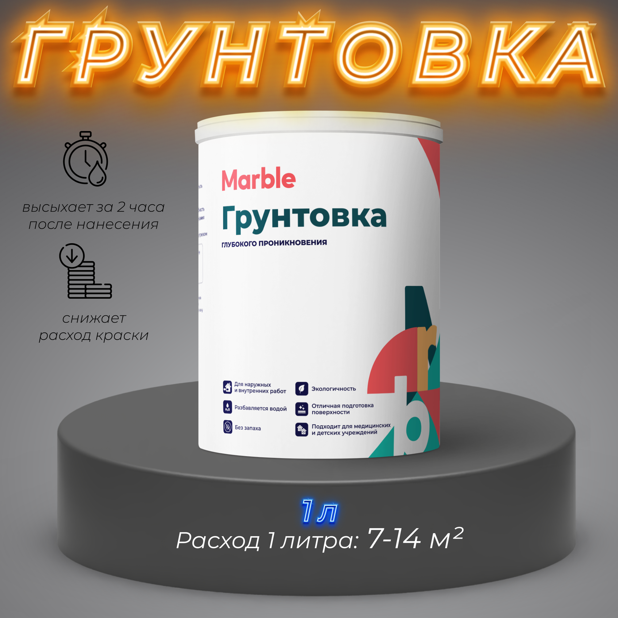 фото Грунтовки Marble белый