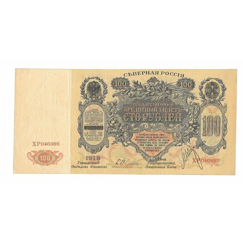 банкнота 100 рублей 1918 год аunc Банкнота 100 рублей 1918 Северная Россия