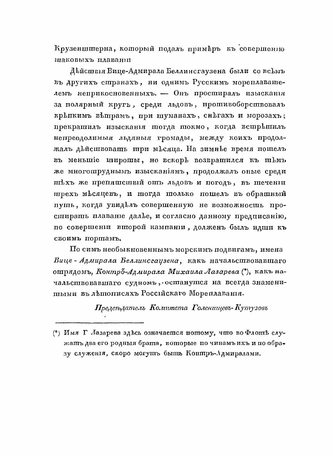 Книга Двукратные Изыскания В Южном ледовитом Океане и плавание Вокруг Света, Ч.1 - фото №3