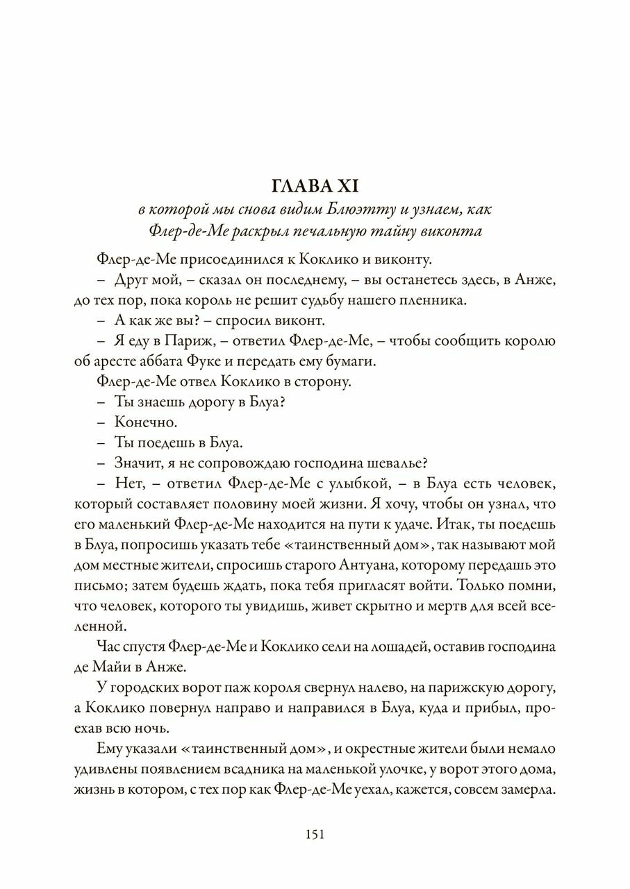 Книга Паж Флер де Ме БМЛ (Пьер Алексисде Понсон дю Террайль) - фото №12