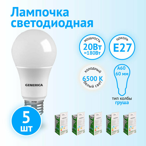 Лампа светодиодная A60 20Вт грушевидная 4000К E27 230В | код. LL-A60-20-230-40-E27-G | GENERICA (10шт. в упак.)