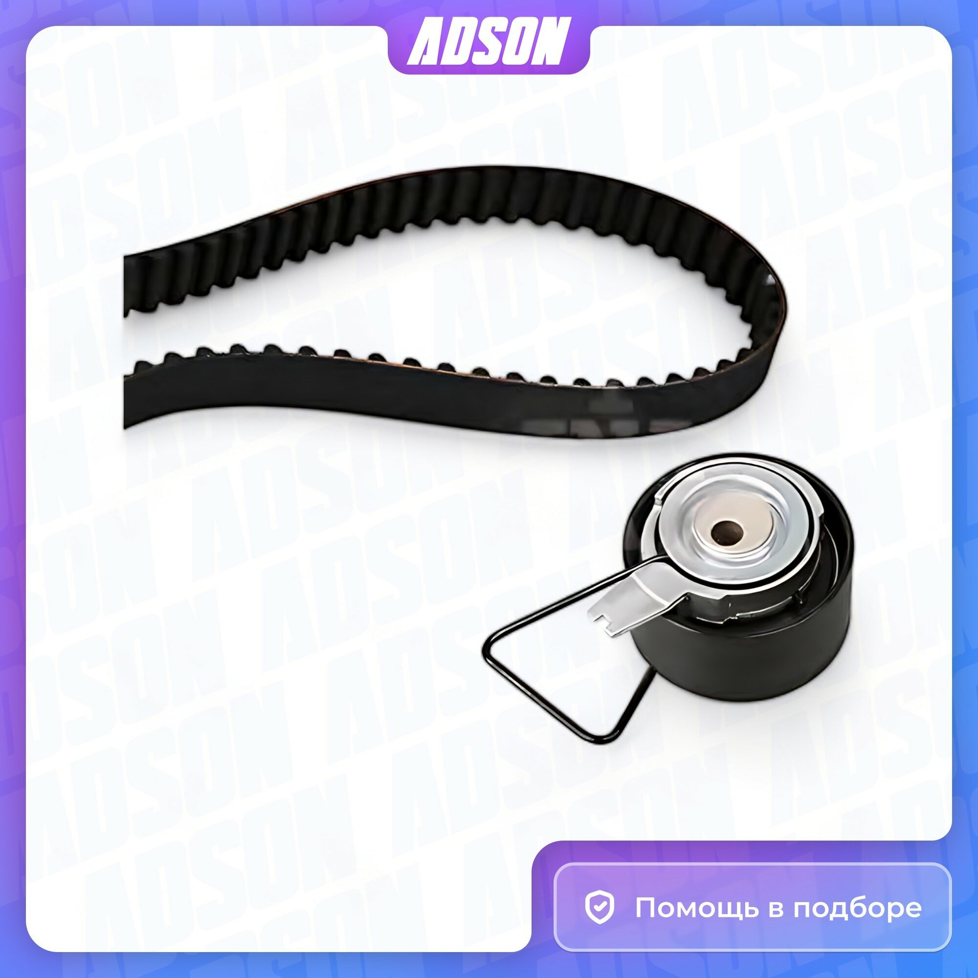 фото Комплект ремня грм Hawtai, Land Rover, Lotus, Mg, Roewe (Saic), Rover