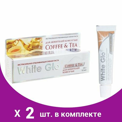 Отбеливающая зубная паста White Glo для любителей кофе и чая, 24 г (2 шт) отбеливающая зубная паста white glo 2 в 1 24 г