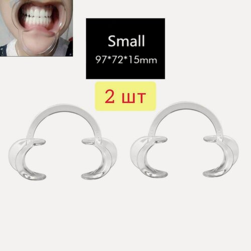 Изображение товара Ретрактор прозрачный (расширитель губ), двухсторонний от NeoHealth, Набор уп: 2 шт . Размер : Small/Маленький .