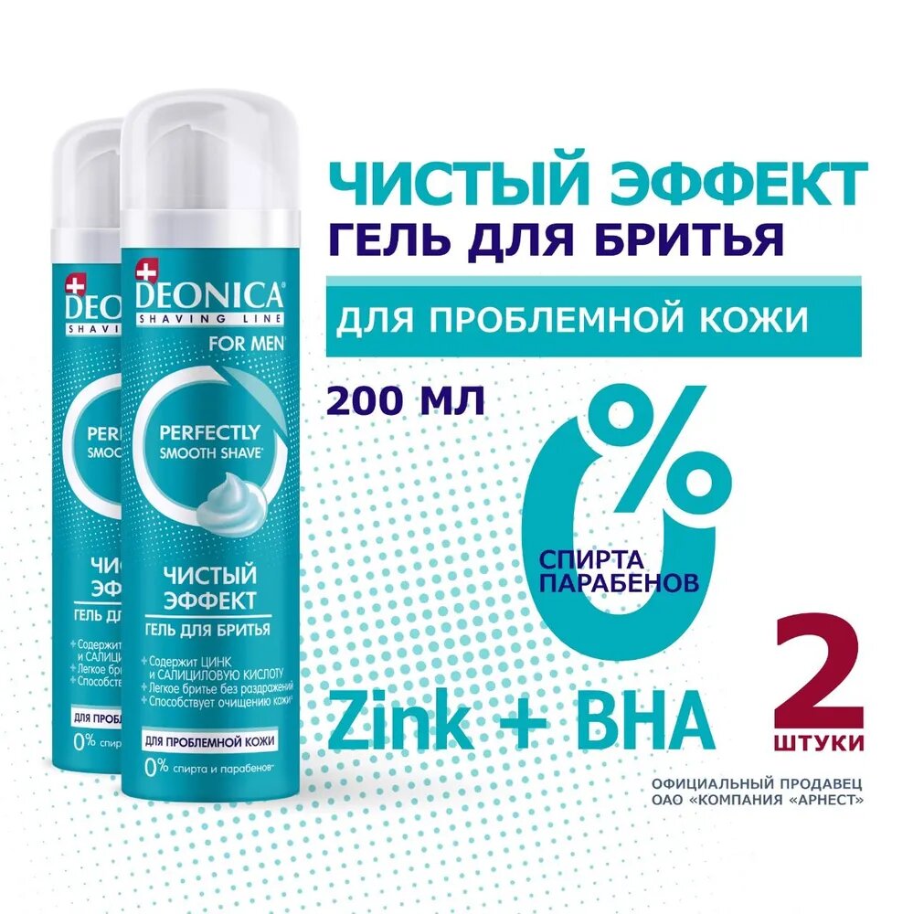 DEONICA FOR MEN Гель для бритья Чистый эффект, умывайка, против акне, 2 шт по 200 мл