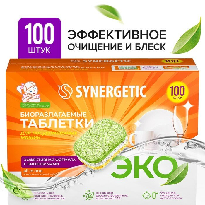 Таблетки для посудомоечных машин Synergetic бесфосфатные биоразлагаемые100 шт.