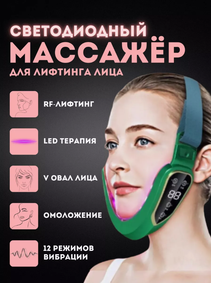 Светодиодный лифтинг массажер для лица, для подтяжки щек и лица, терапевтический бандаж для похудения, темно - зеленый