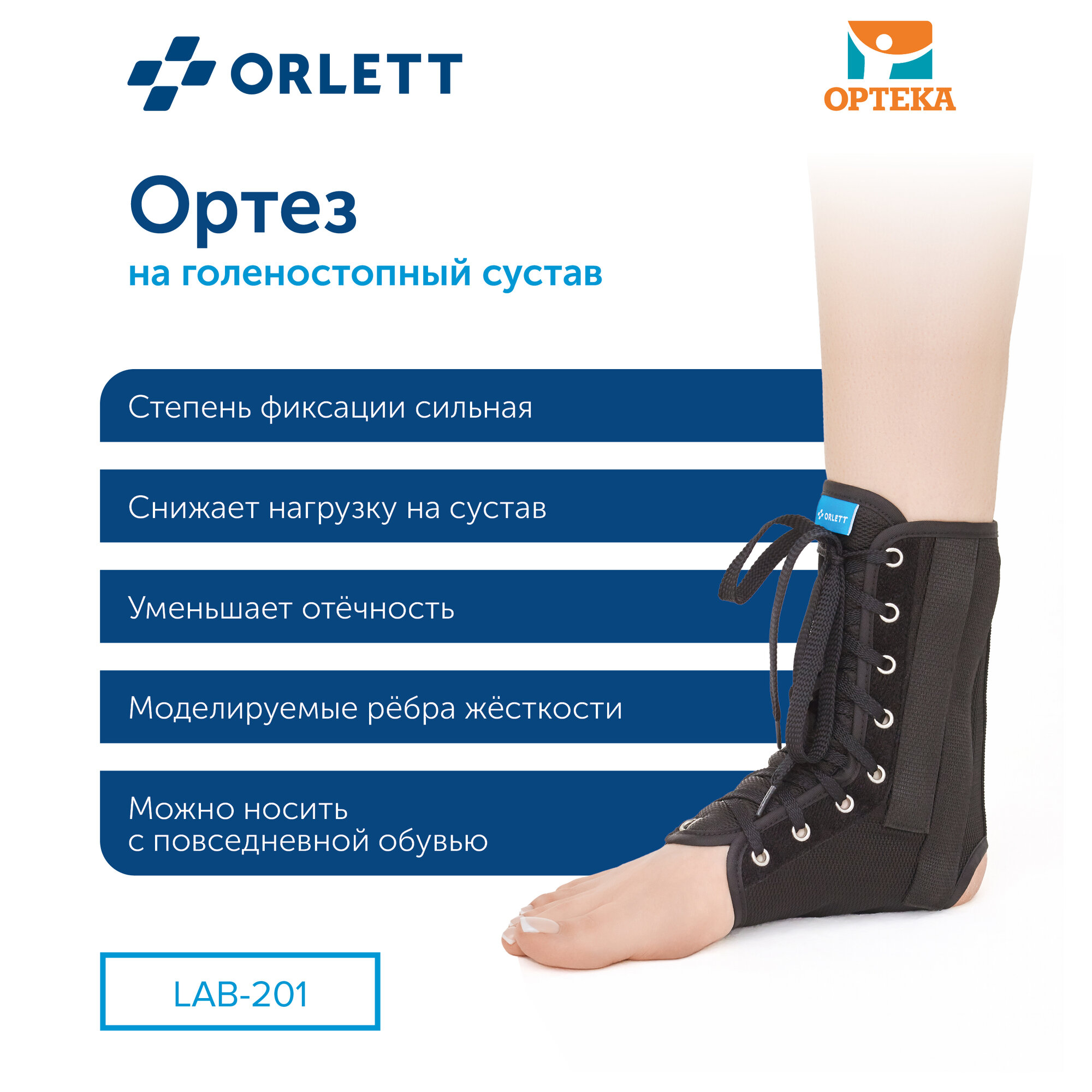 Ортез на голеностопный сустав ORLETT с ребрами жесткости LAB-201, размер XL