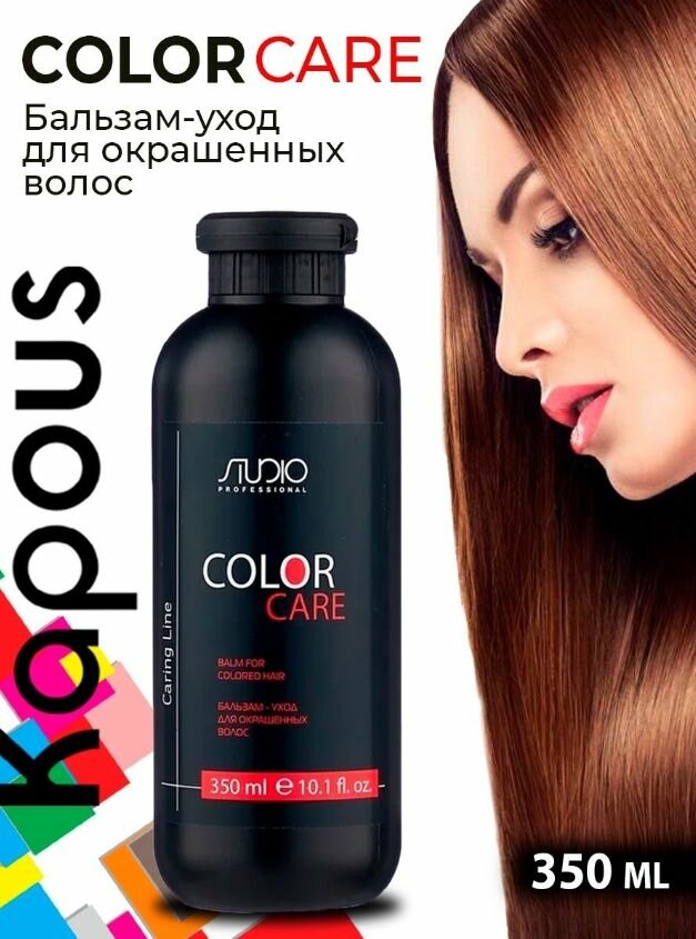 Kapous Professional Бальзам для окрашенных волос Color Care серии Caring Line 1000 мл (Kapous Professional, ) - фото №12