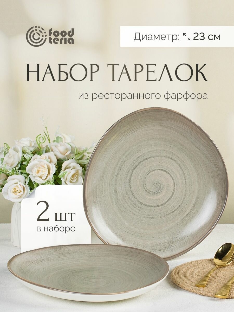 Набор тарелок "Хорека" Foodteria TA235BR2 2 шт коричневый 23 см