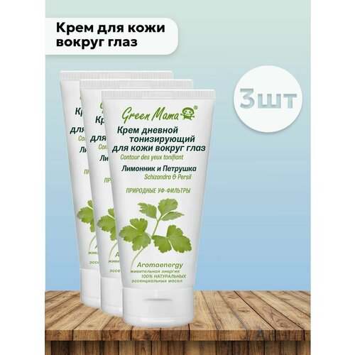 Набор 3 шт Крем для кожи вокруг глаз дневной 341₽