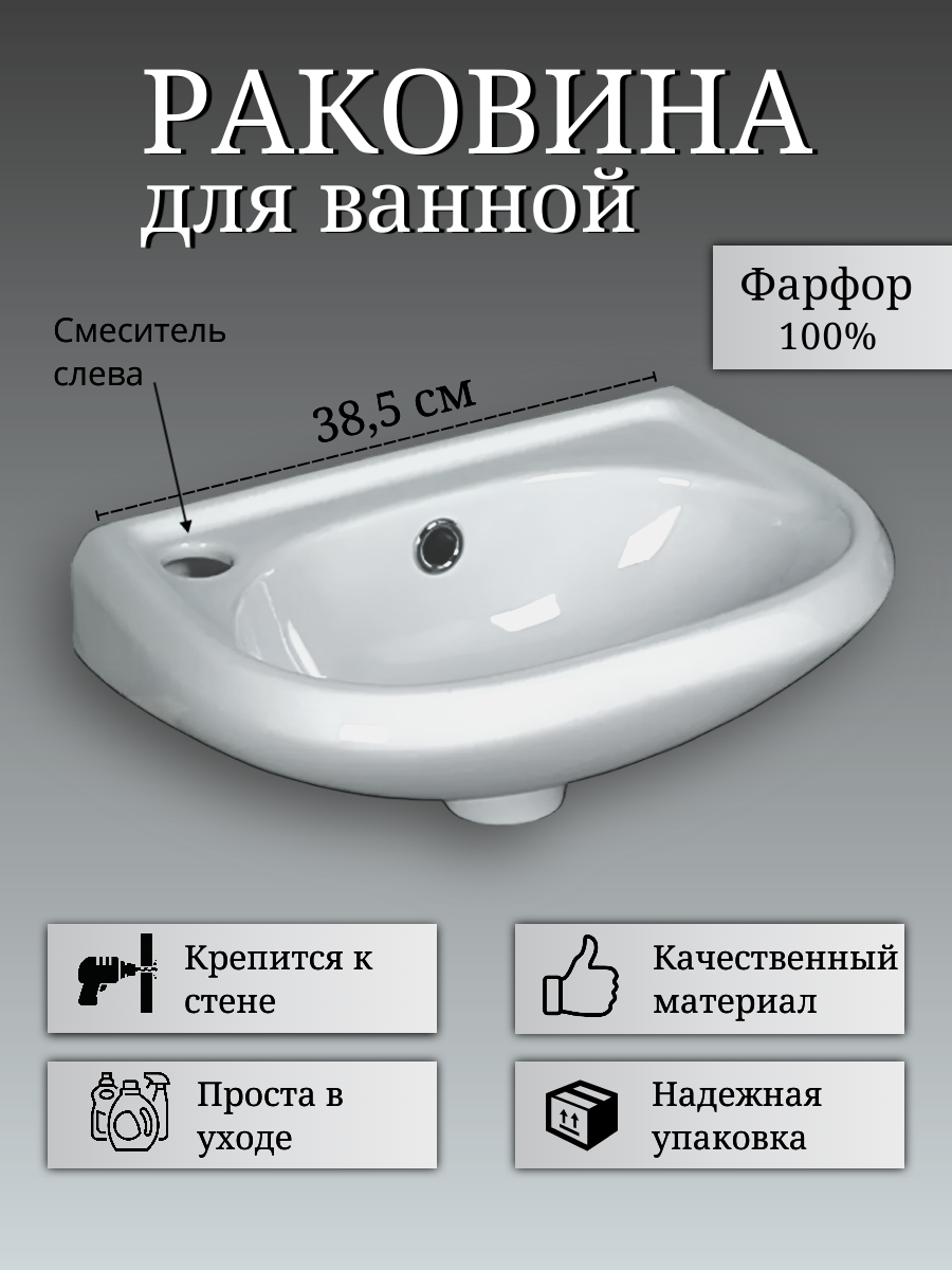 фото Раковина для ванной комнаты подвесная, компактная, белого цвета, 38,5 см, маленькая, смеситель слева