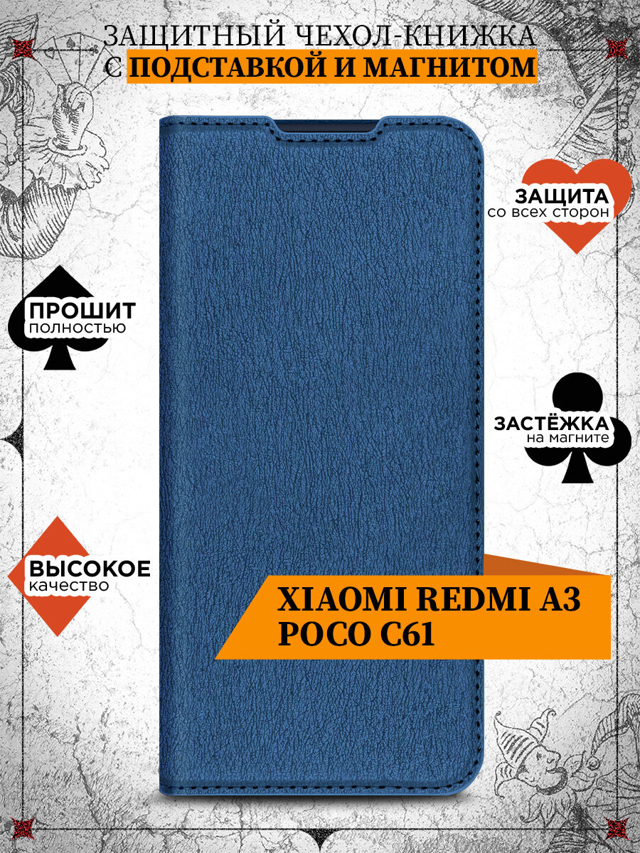 Чехол книжка для Xiaomi Redmi A3/Poco C61 / Чехол книжка для Сяоми Редми А3 / Поко Си61 DF xiFlip-109 (blue)