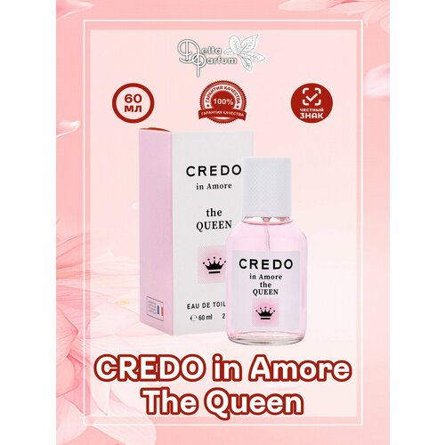 Delta parfum Туалетная вода женская Credo In Amore The Queen, 100мл delta parfum туалетная вода женская credo in amore sweet cherry
