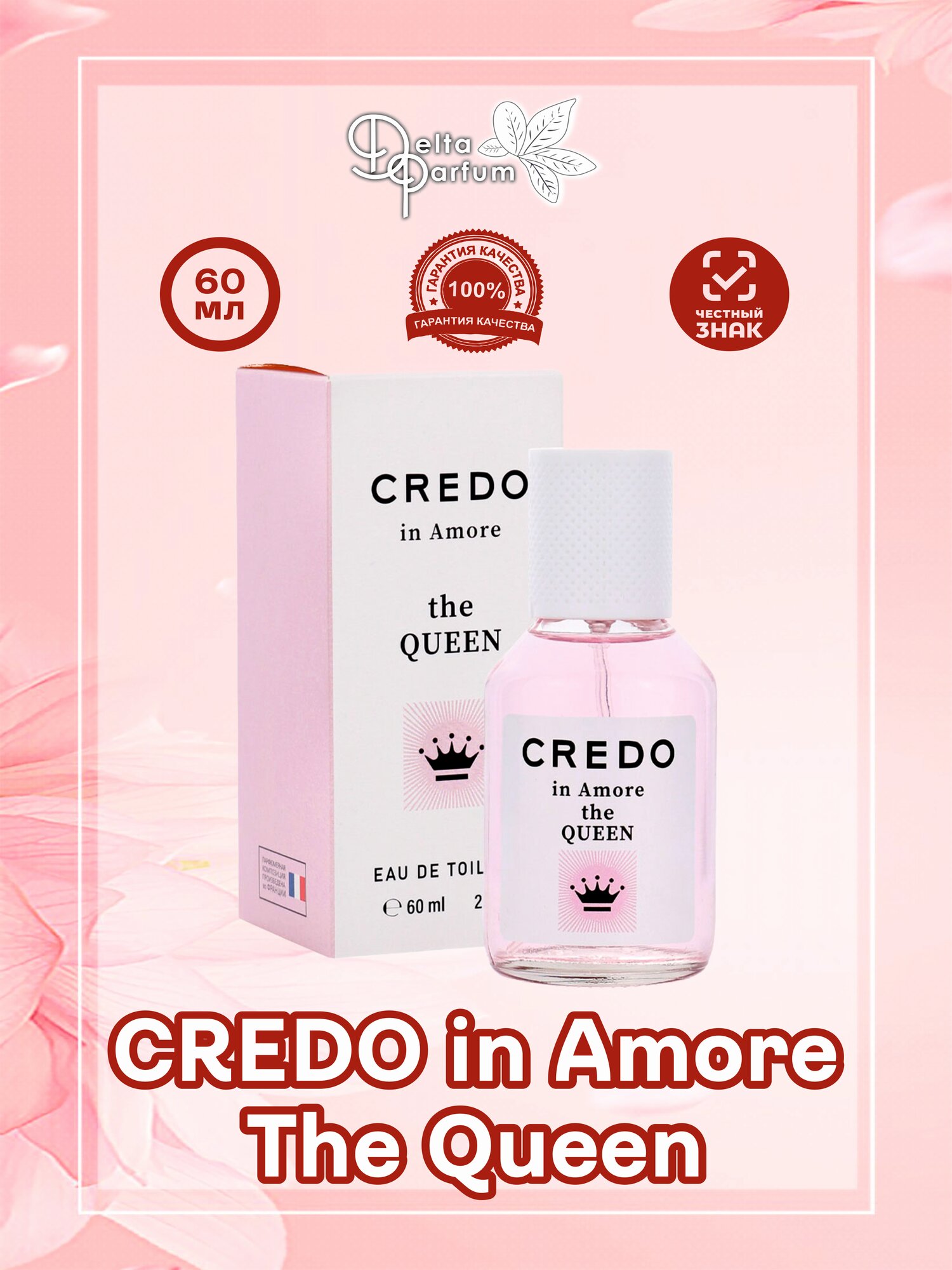 Delta parfum Туалетная вода женская Credo In Amore The Queen, 60 мл