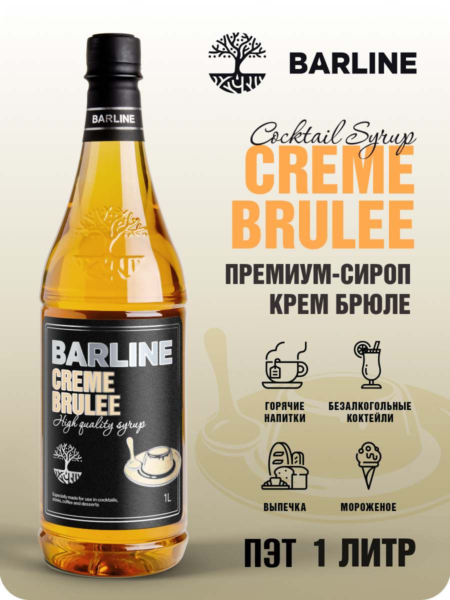 Сироп Barline Крем-брюле (Creme Brulee), 1 л, для кофе, чая, коктейлей и десертов, ПЭТ