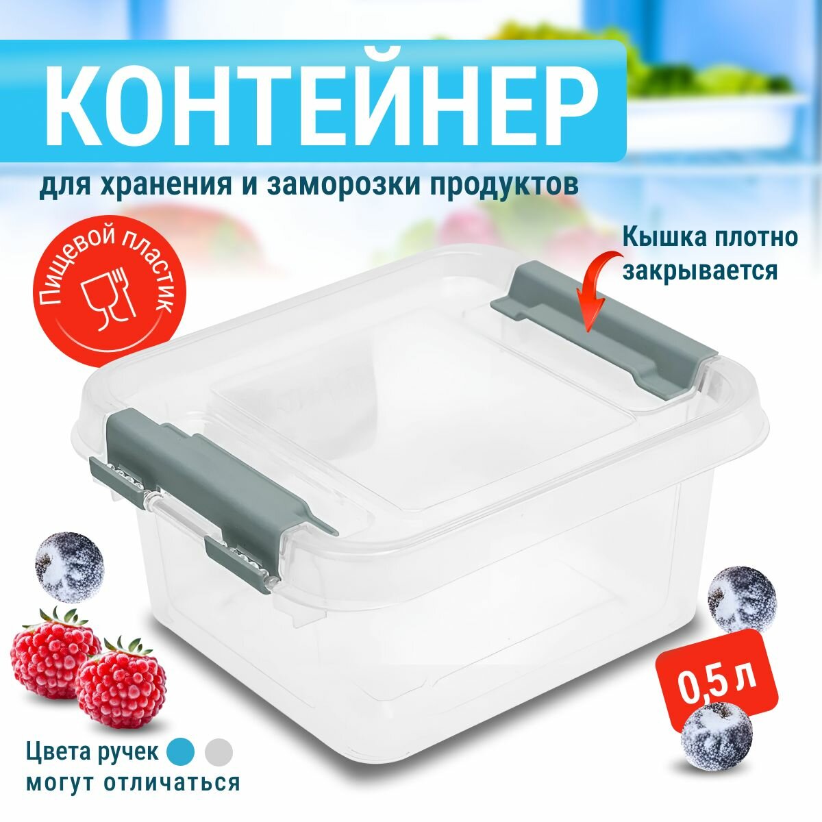 Контейнер ElfPlast Grand 0.5 л ручки микс прозрачный