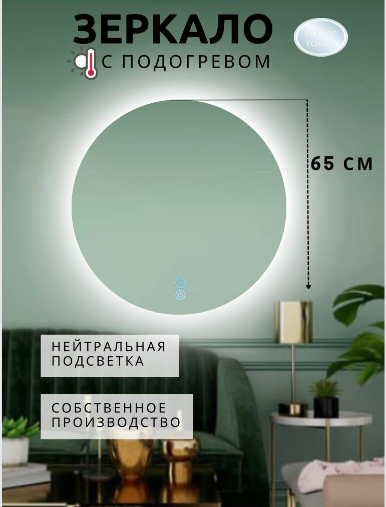 фото Круглое с подсветкой 4500К (нейтральный свет) и подогревом сенсорным управлением регулировкой яркости