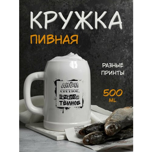 Пивная кружка с принтом и надписью 