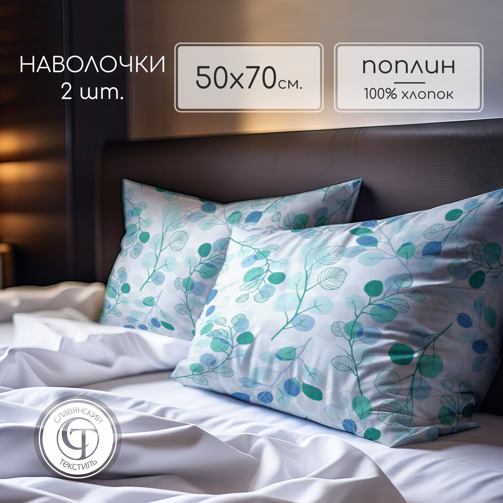 Комплект наволочек "Textile" 50х70см, поплин, белый