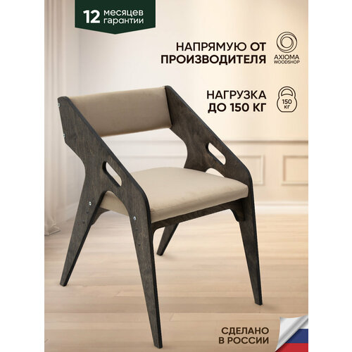 Стул для кухни 