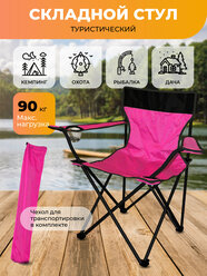 Складной стул с подлокотниками AT6742 розовый/туристическое кресло для рыбалки/походное кресло