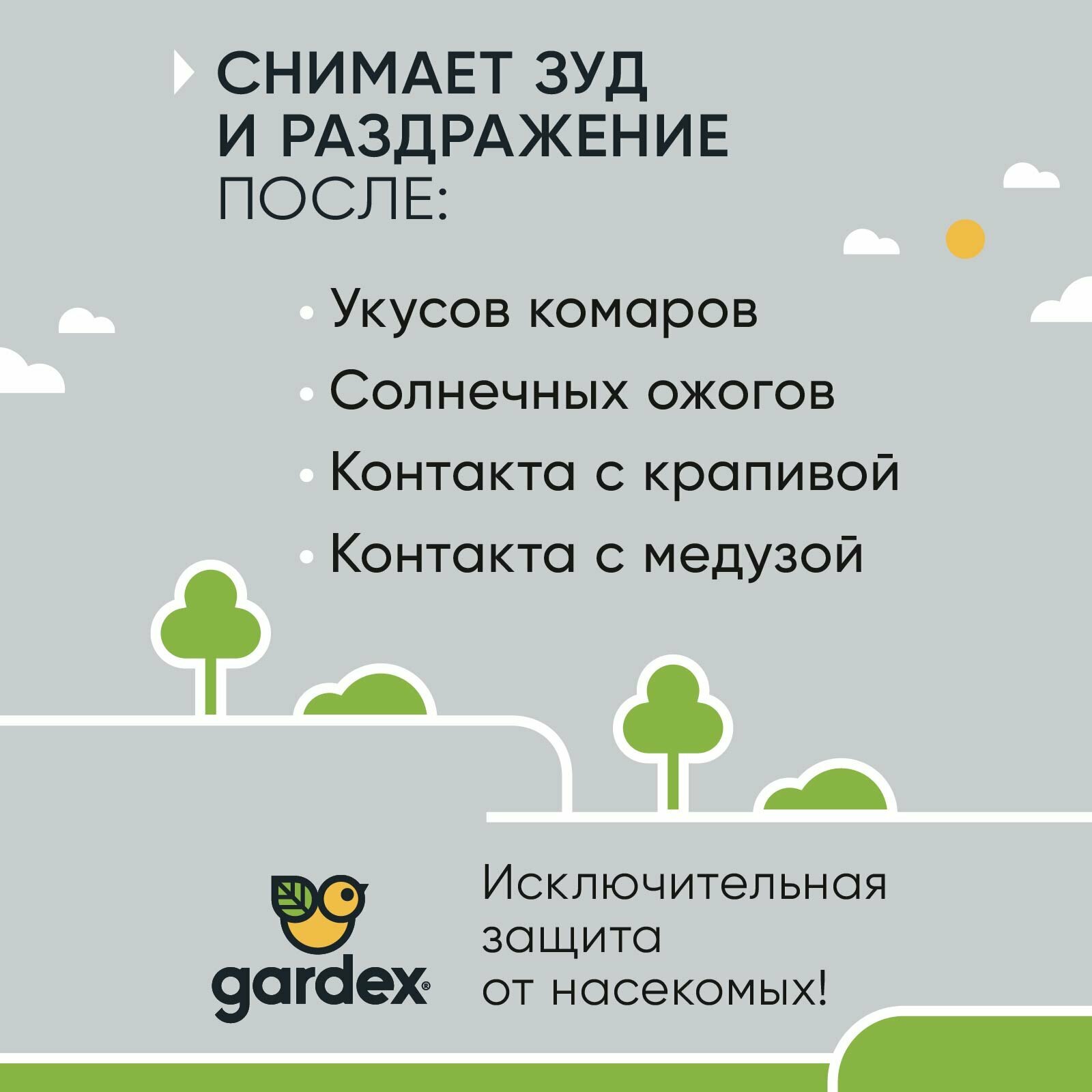 Gardex Гель-бальзам после укусов насекомых 25 мл