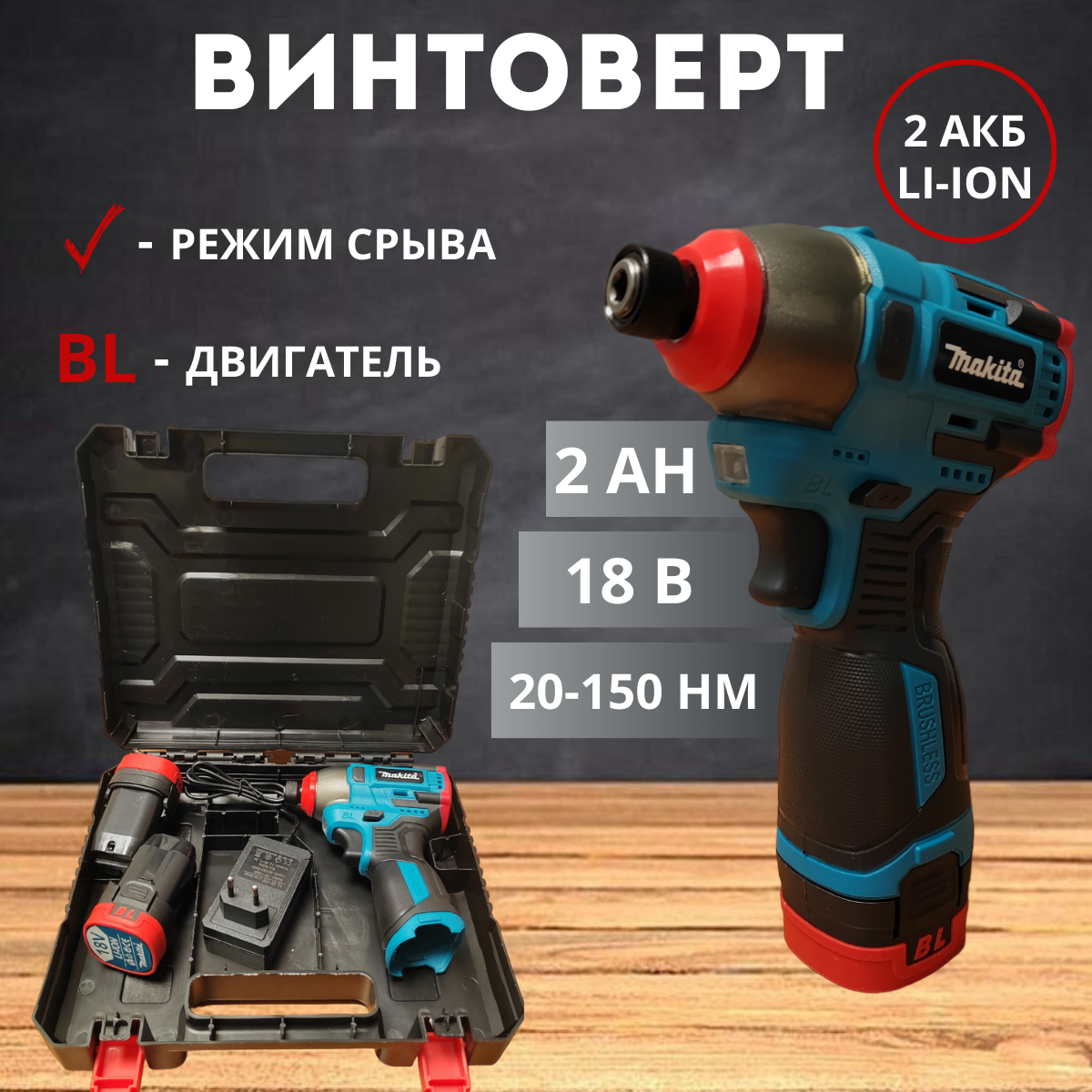 фото Винтоверт аккумуляторный