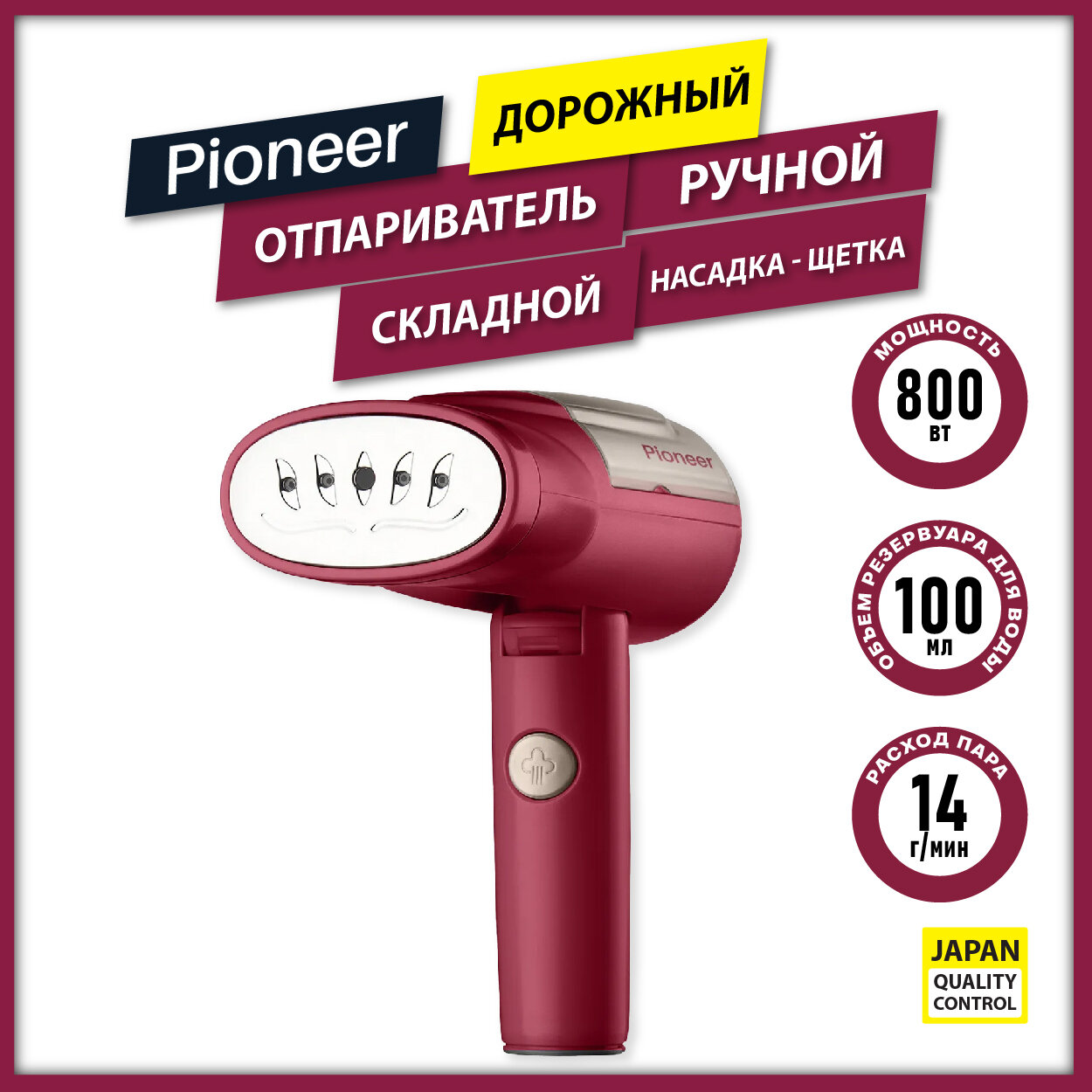 Ручной компактный отпариватель Pioneer SH103 складной, с насадкой-щеткой, резервуаром 100 мл, 800 Вт