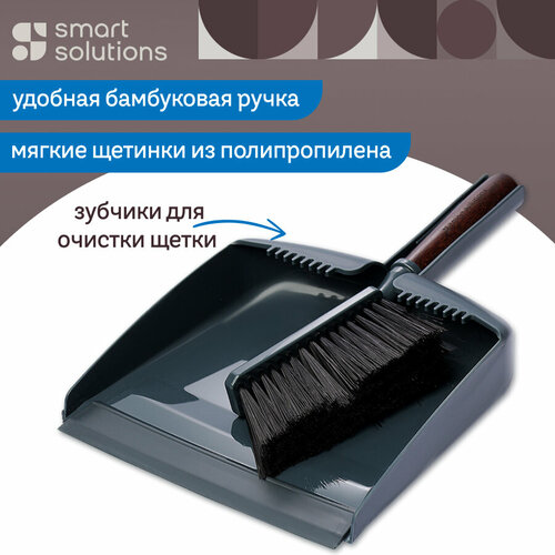 Щетка хозяйственная с совком Cleans Smart для уборки мусора Solutions SS000074