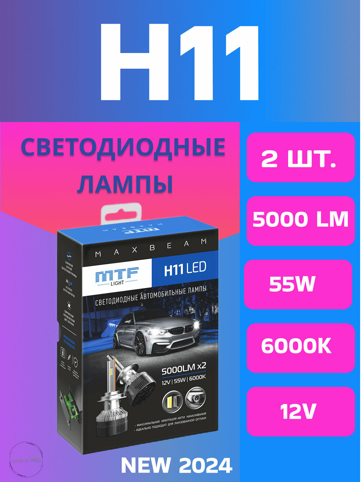 Светодиодные лампы MTF Light, серия MaxBeam, H11/H9, 12V, 55W, 5000lm, 6000K, кулер, комплект.