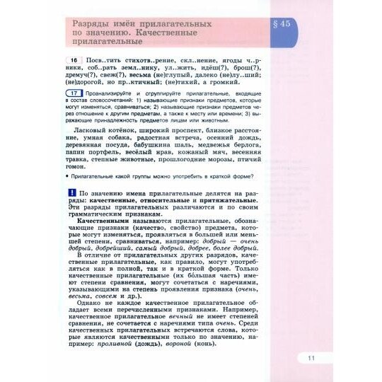 Учебное пособие Просвещение Русский язык. 6 класс. В 2 частях. Часть 2. Соответствует ФГОС 2021. 2023 год, Л. М. Рыбченкова