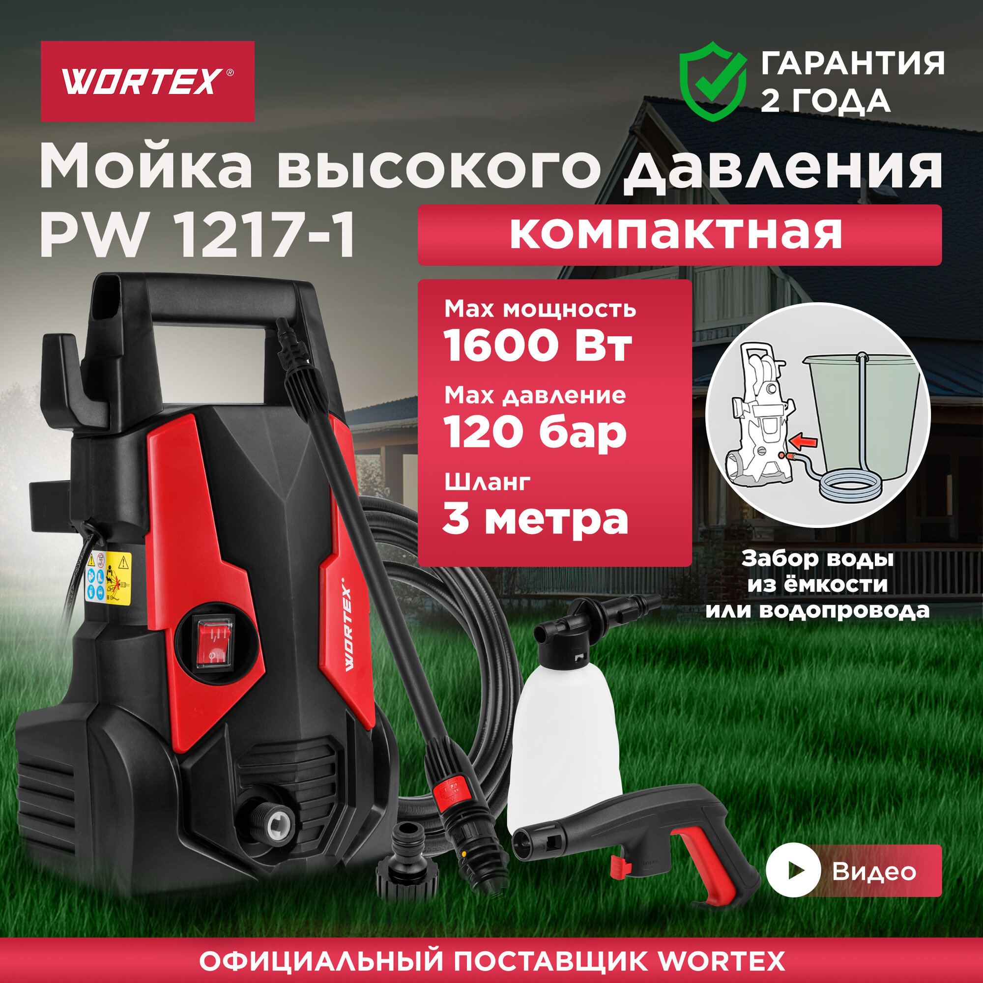 Мойка высокого давления WORTEX PW 1217-1 (0318309)