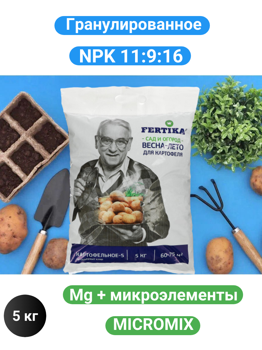 Удобрение Фертика гранулированное "Картофельное - 5" 5 кг FERTIKA - фото №19