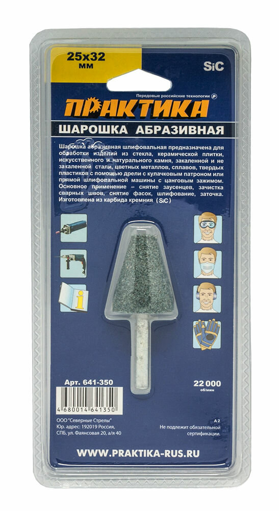 Абразивная шарошка ПРАКТИКА - фото №2
