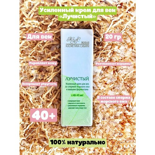 Антивозрастной крем от морщин вокруг глаз Лучистый 974₽