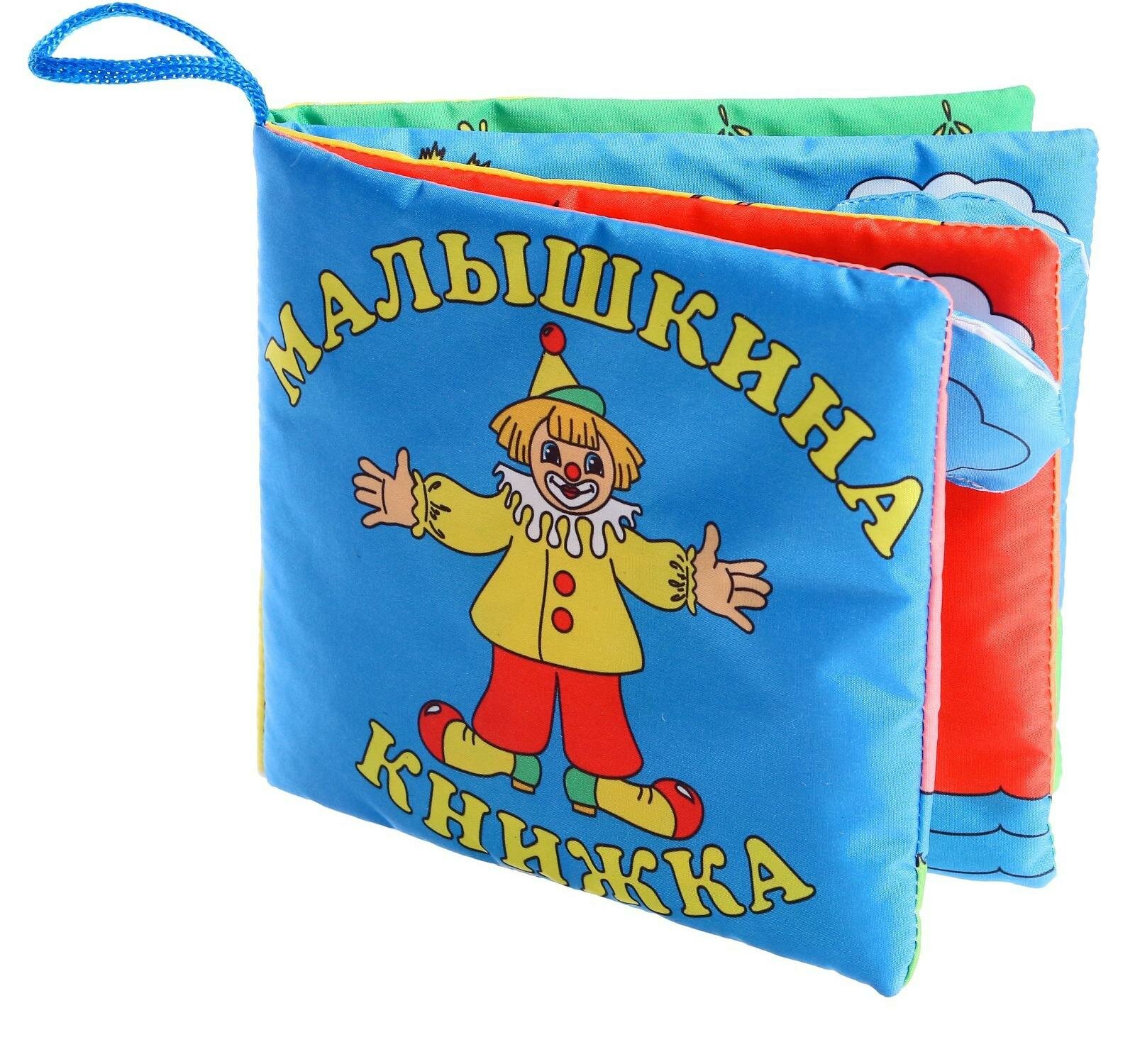 Игрушка Мяшечки, Малышкина книжка - фото №12