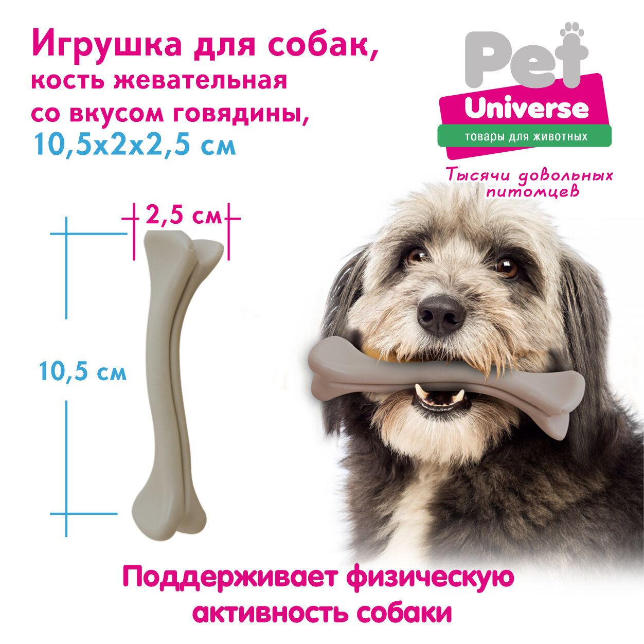 Игрушка для собак Pet Universe кость жевательная со вкусом говядины, полипропилен, 10,5х2х2,5 см PU8001B — фото 1