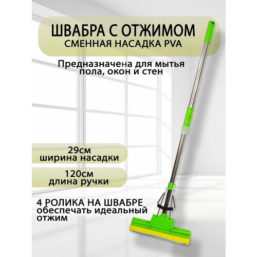 Швабра Суперотжим с ПВА насадкой зеленая с телескопической ручной 757₽