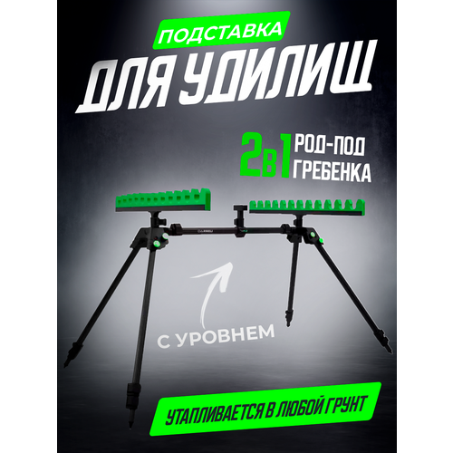 подставка род под для карповой рыбалки на фидер для 2 х удилищ род под Род под для рыбалки гребенка подставка держатель удилищ