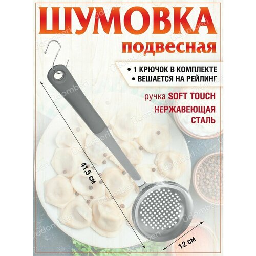 Шумовка поварская кухонная стальная поварешка утварь посуда