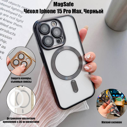 Магнитный силиконовый чехол на iPhone 15 PRO MAX магсейф (на айфон 15 про макс) с поддержкой Magsafe с магнитной зарядкой и защитой камеры, черный